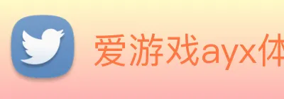 爱游戏ayx体育 logo